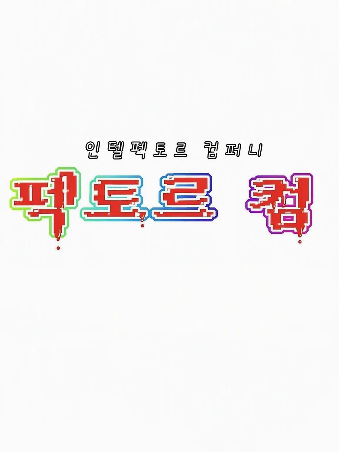 odottenaiyoruwosiranaiwowow의 사회 쓰레기들의 킬러 영업