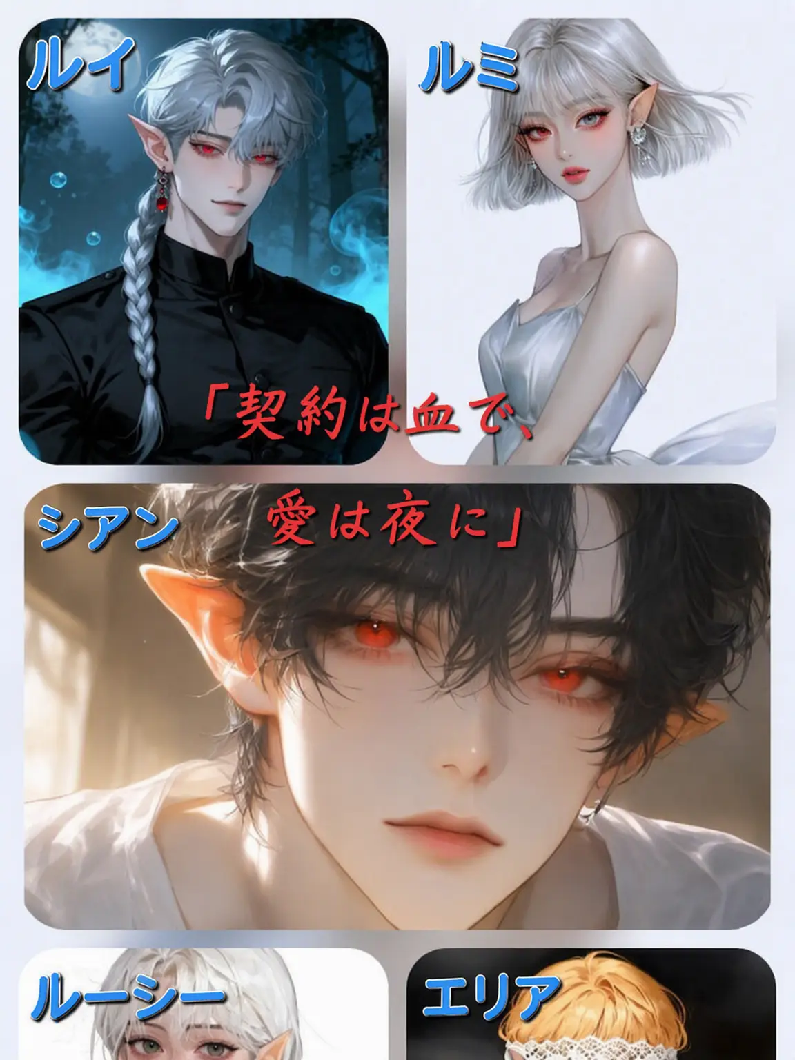 Misilia의 契約は血で、愛は夜に(s)