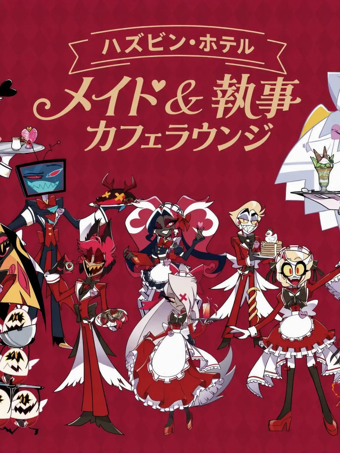B_N_E의 ハズビン・メイド＆執事カフェ