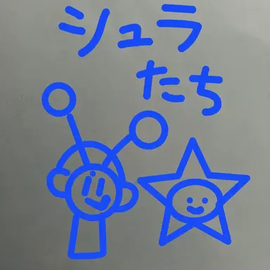 Profile image of スプランキーたち