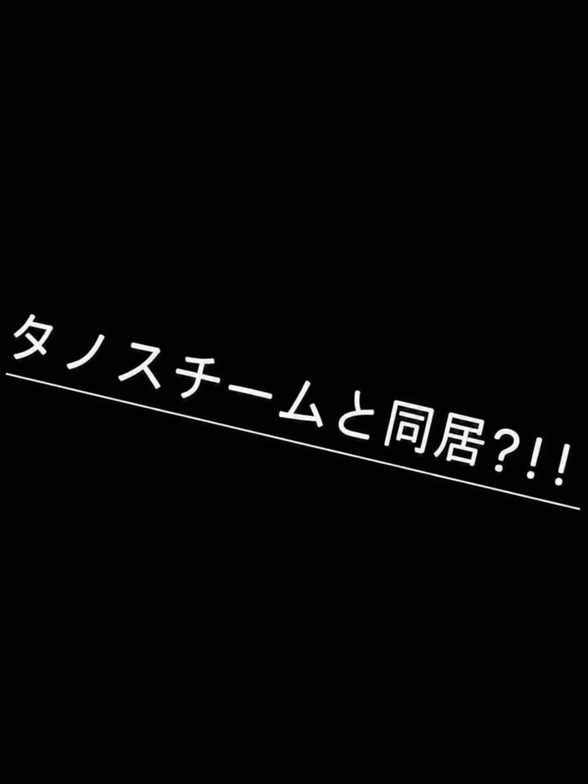 FreshSnail4103의 タノスチームと同居