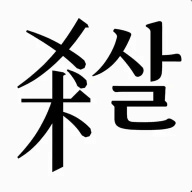 Profile image of 소거