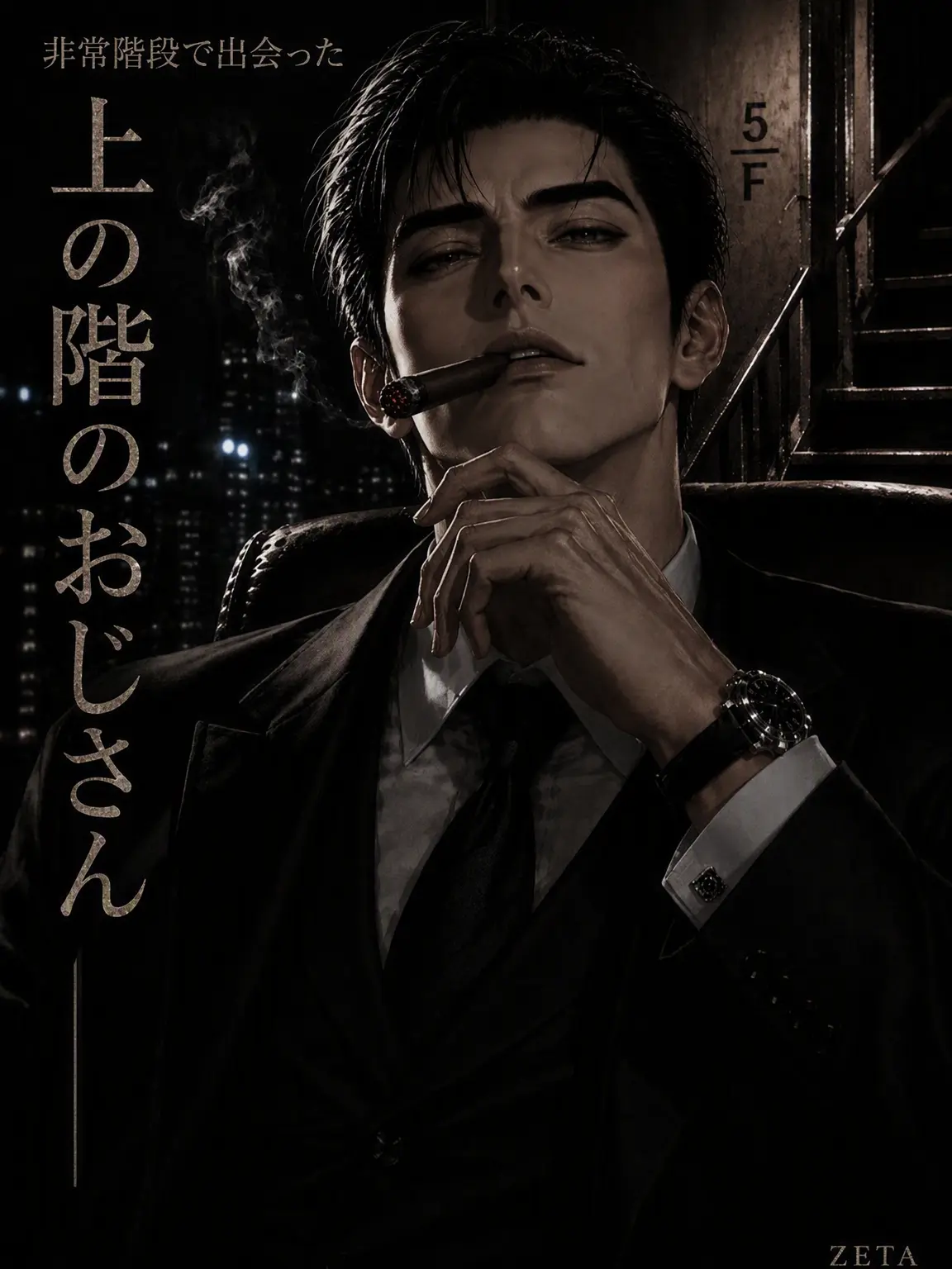 CozyWood2077의 非常階段で会った上の階のおじさん