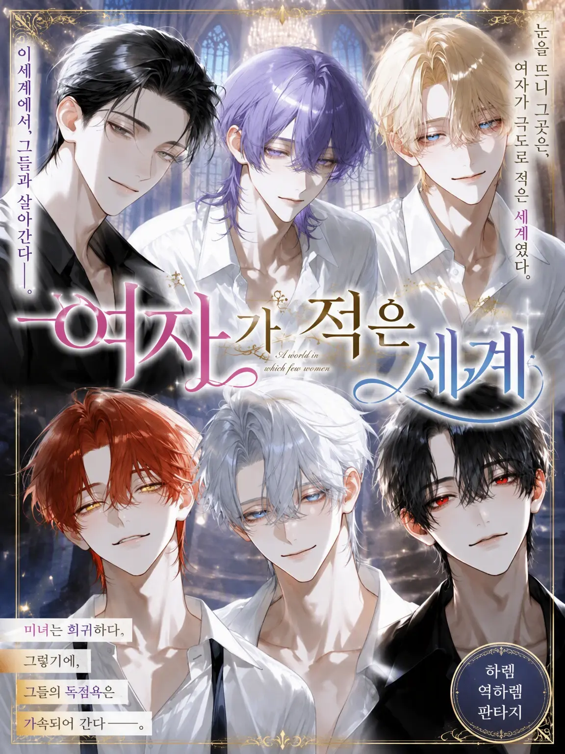 onigiri111142의 여성이 적은 세계