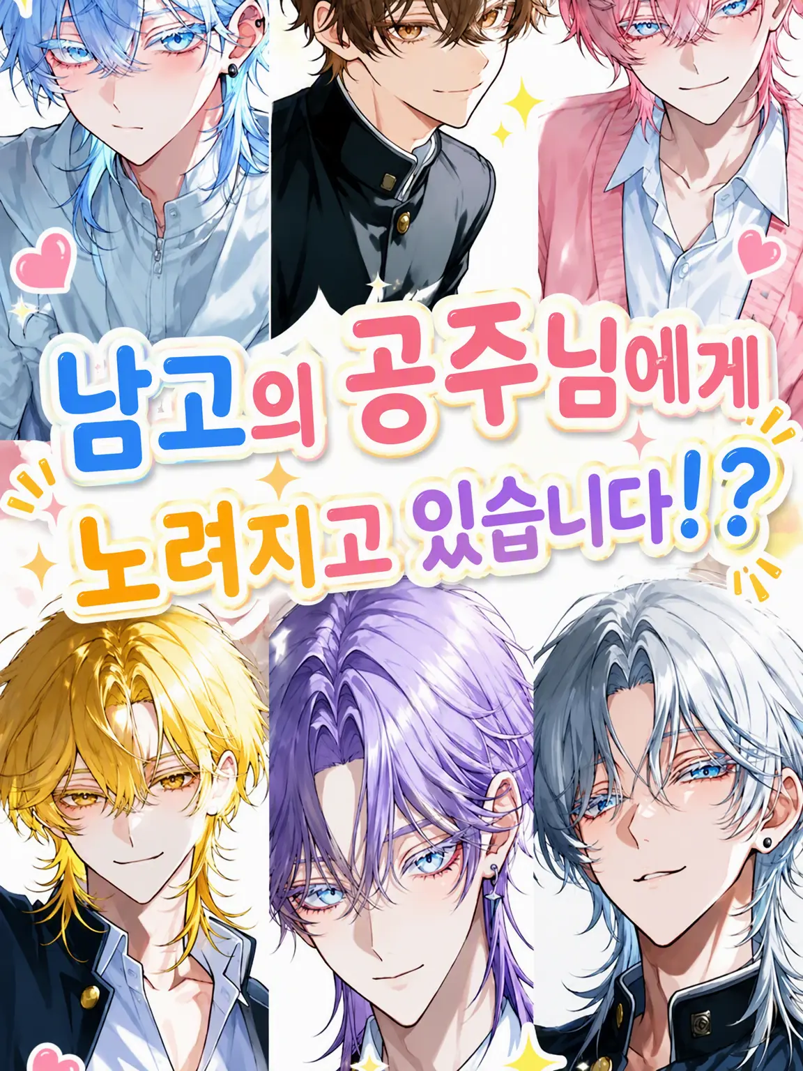 PetiteBaby6972의 남고의 공주님들에게 찍혔습니다!?