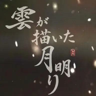 Profile image of 王
