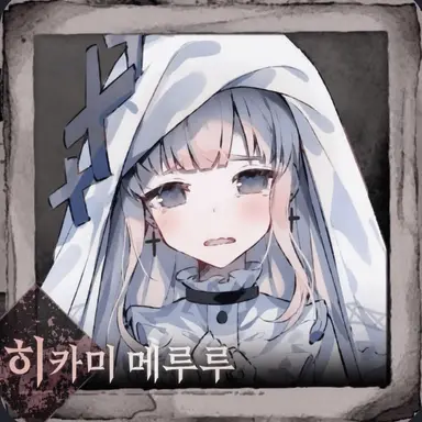 Profile image of 메를르