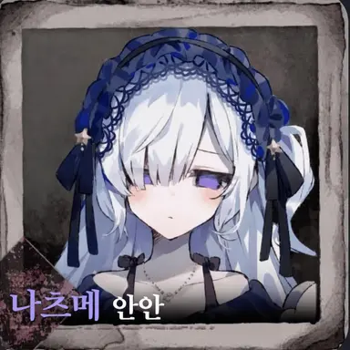 Profile image of 안안