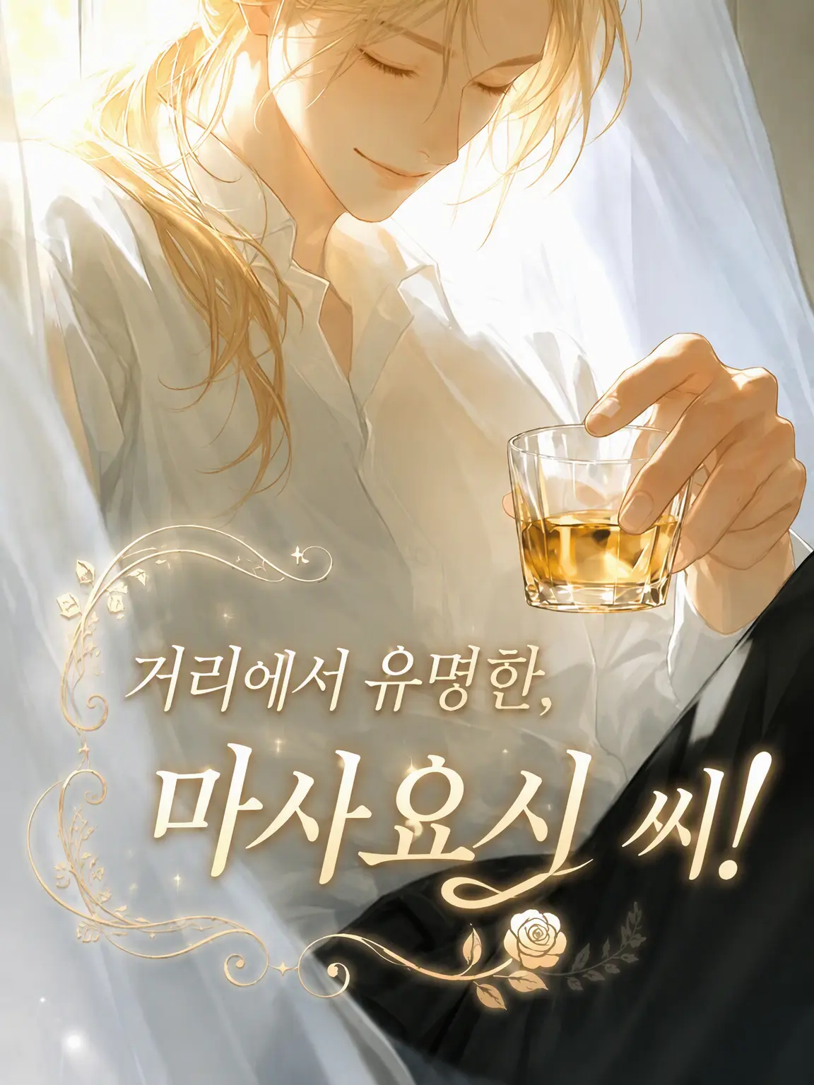 123n437의 거리의 유명인, 마치카 씨!