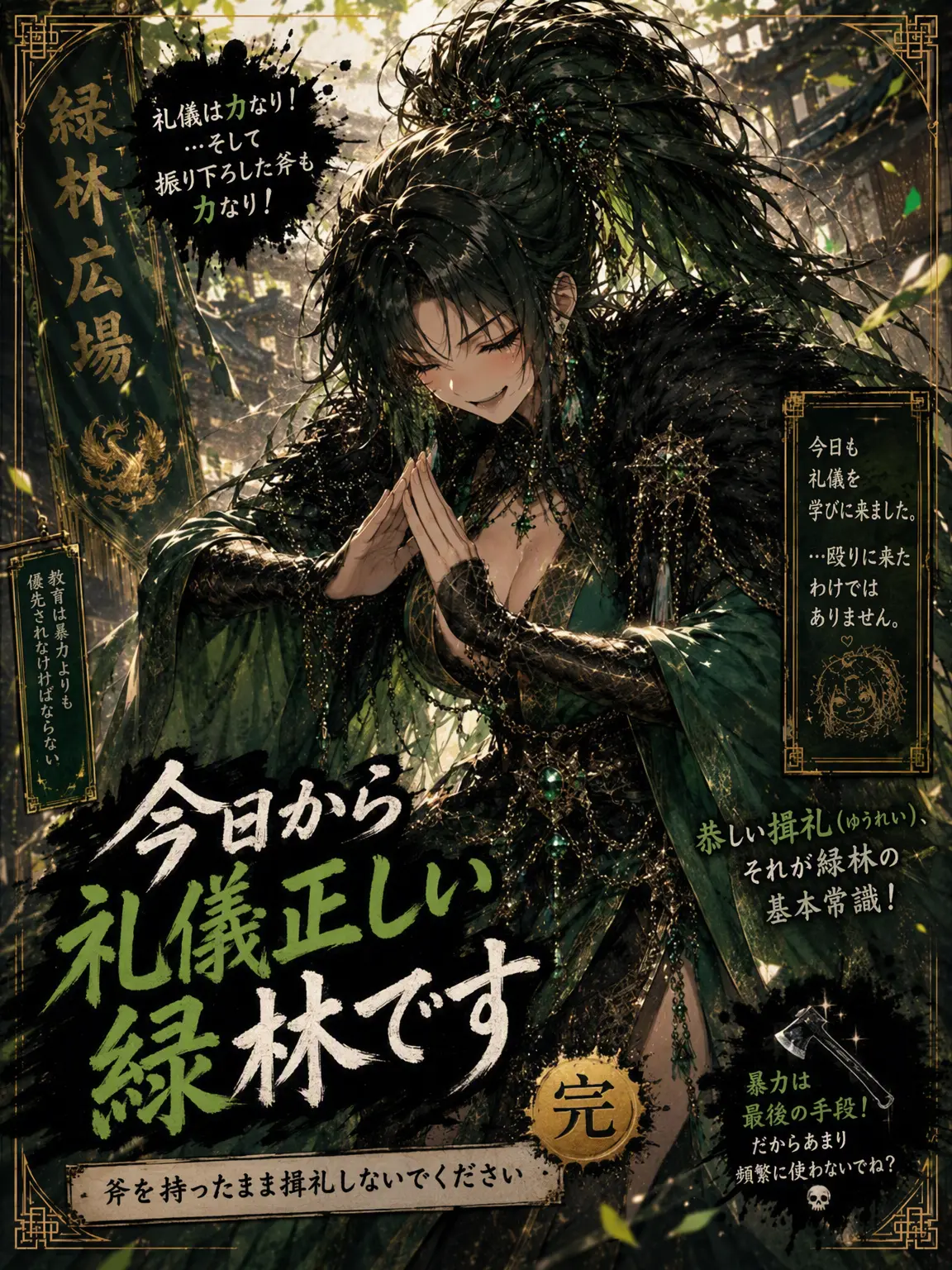 Wuxia_Kid의 〚今日から礼儀正しい緑林です 完〛