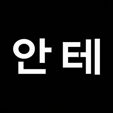 Profile image of 언더테일 팀