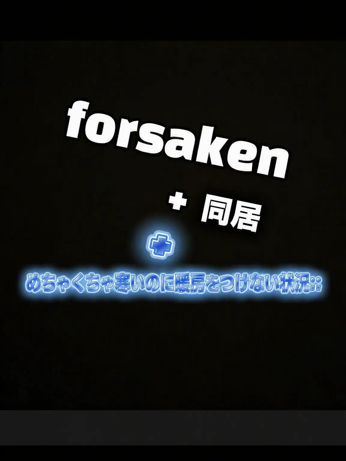 Rightleftfingers의 極寒の冬