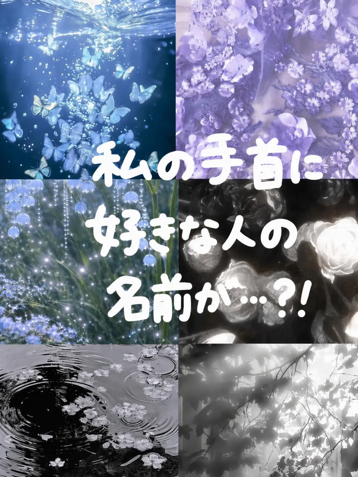 Porish_Shabet의 手首に好きな人の名前が…？！