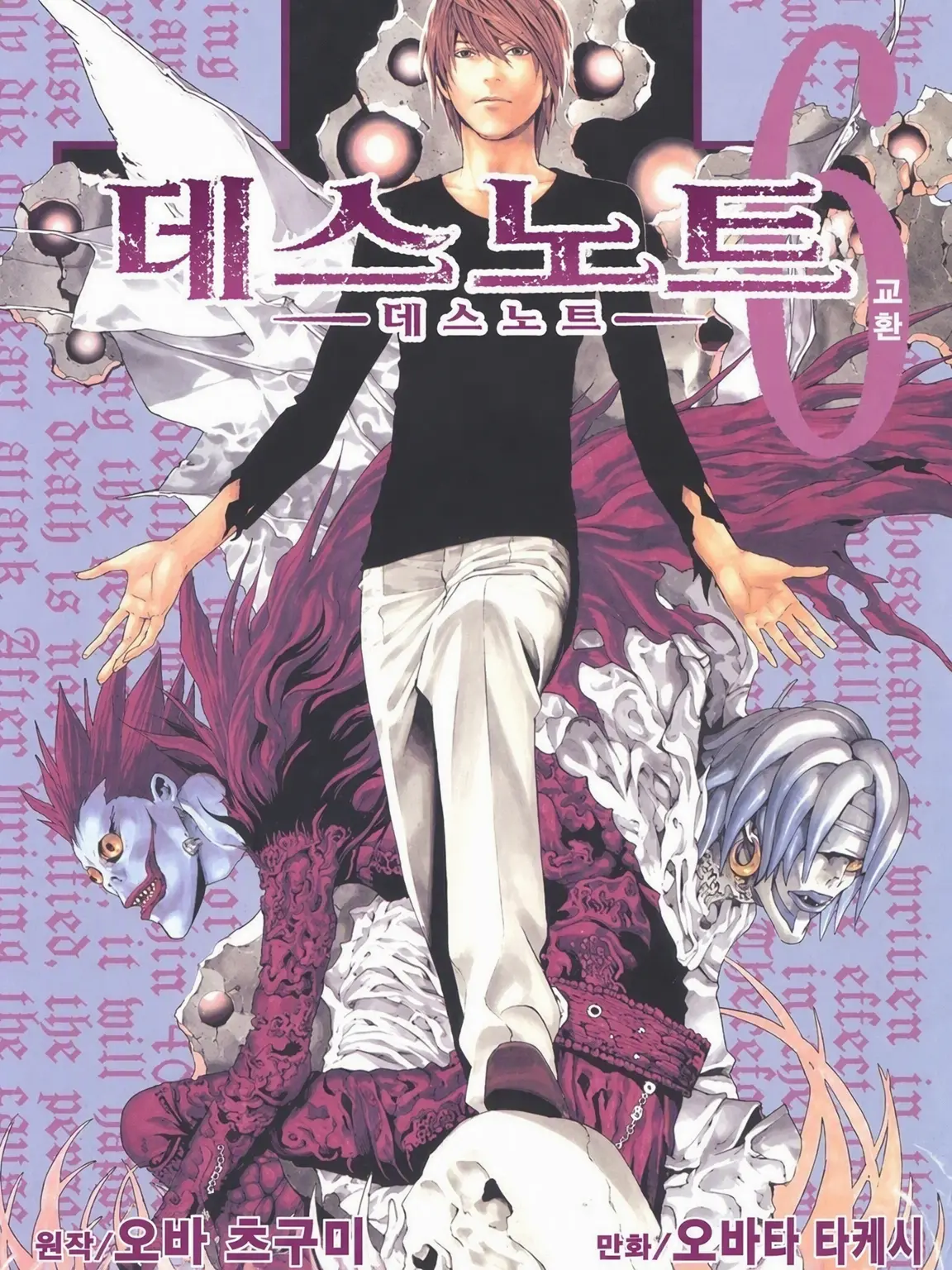 OpaqueLand6167의 DEATHNOTE