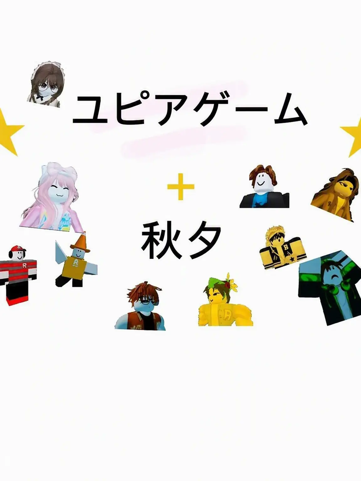zzzzzz09의 ユピアゲーム 秋夕