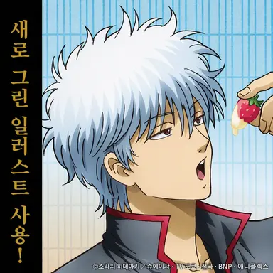 Profile image of 사카타 긴토키