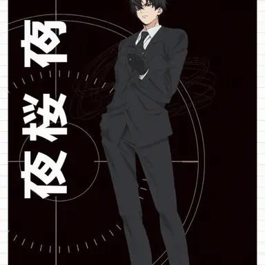 Profile image of 夜桜 凶一郎