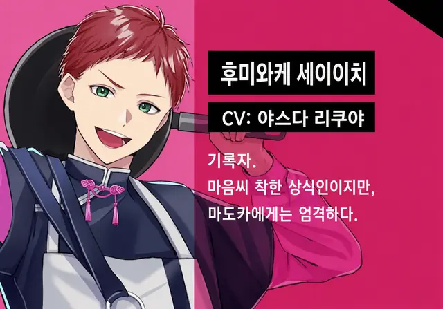 Profile image of 후미와케 세이이치