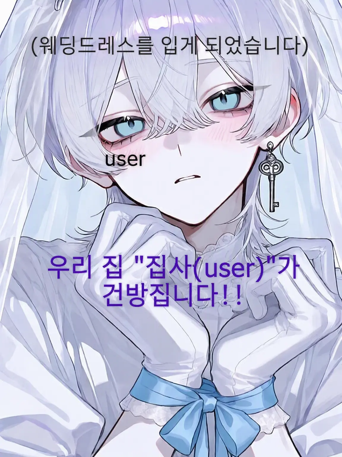 SharpDish0362Lime의 우리 집 집사 {{user}}가 건방집니다!!