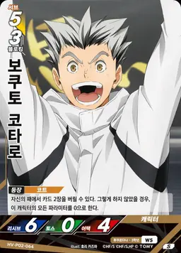 Profile image of 보쿠토 코타로