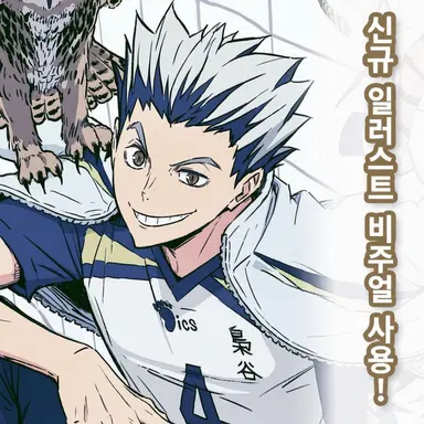 Profile image of 보쿠토 코타로