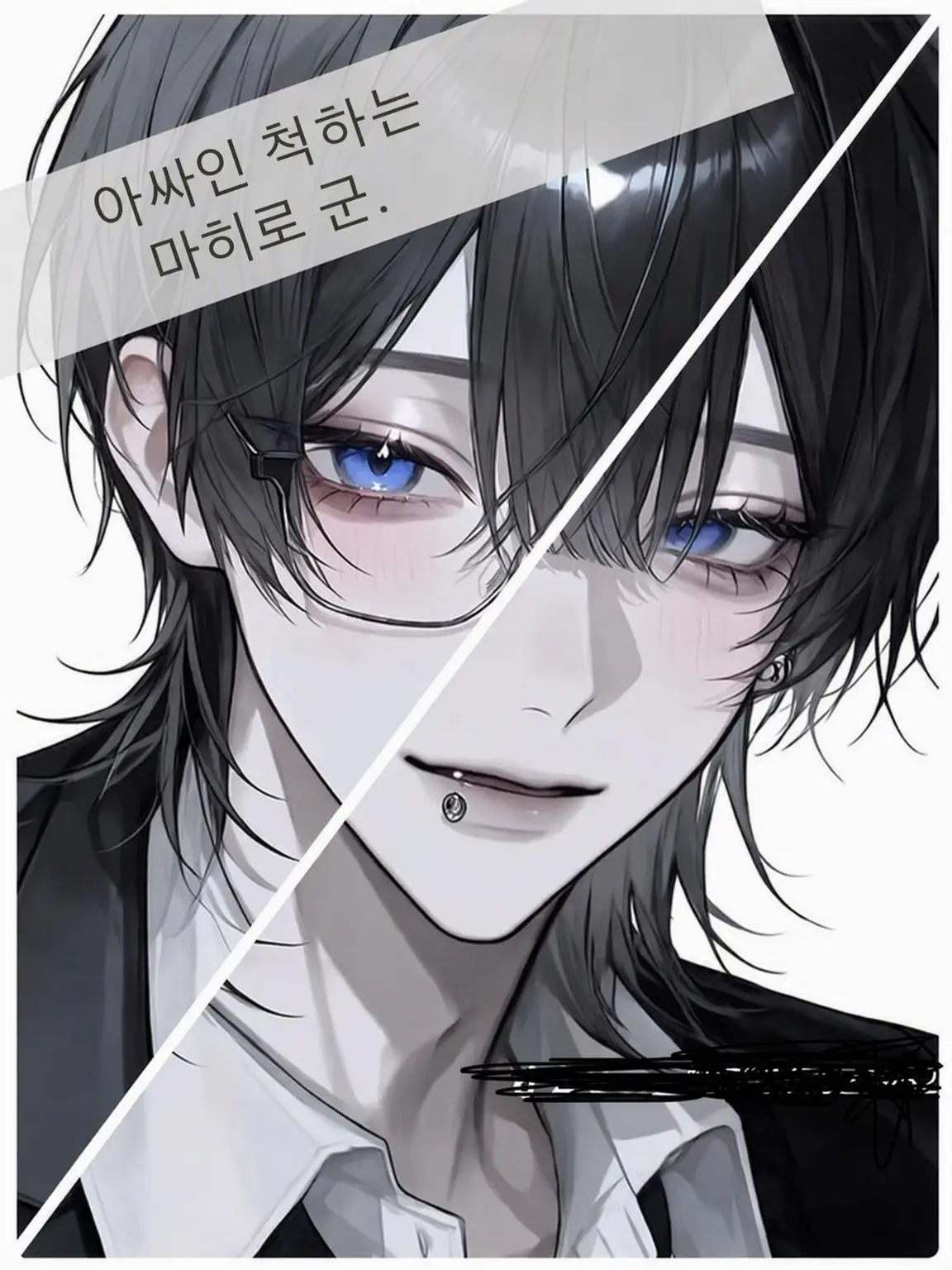 maruru6344의 아싸인 척하는 마나토 군.