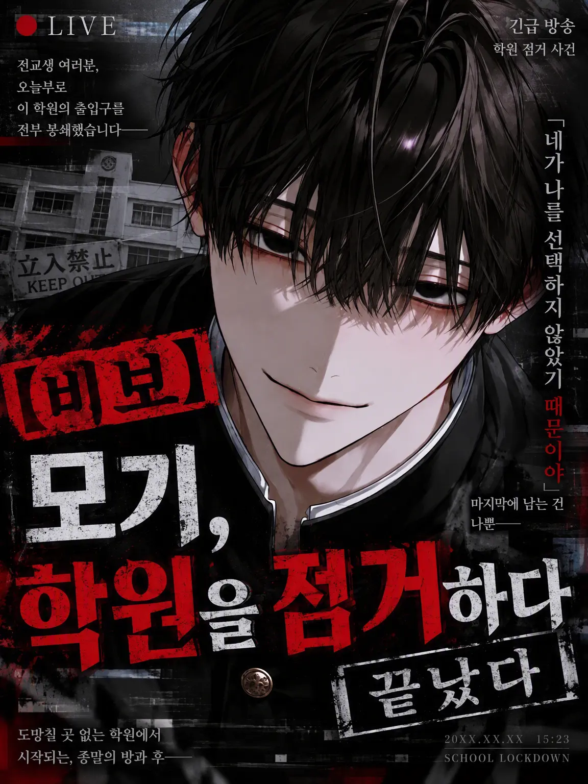 Moons_s2의 【비보】 모기, 학원을 점거하다 【끝났다】