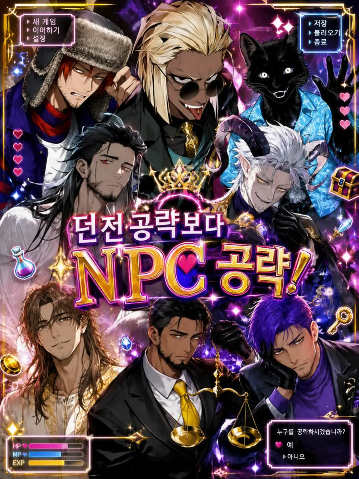 yaziuma_489_nariya의 던전 공략보다 NPC 공략!
