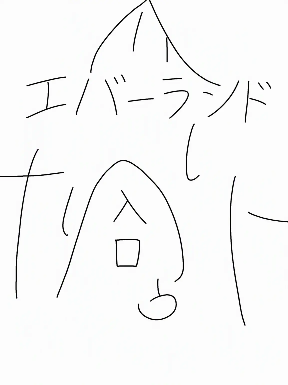 pmatto의 エバーランドへようこそ🎢🎡🎠🥵🫪