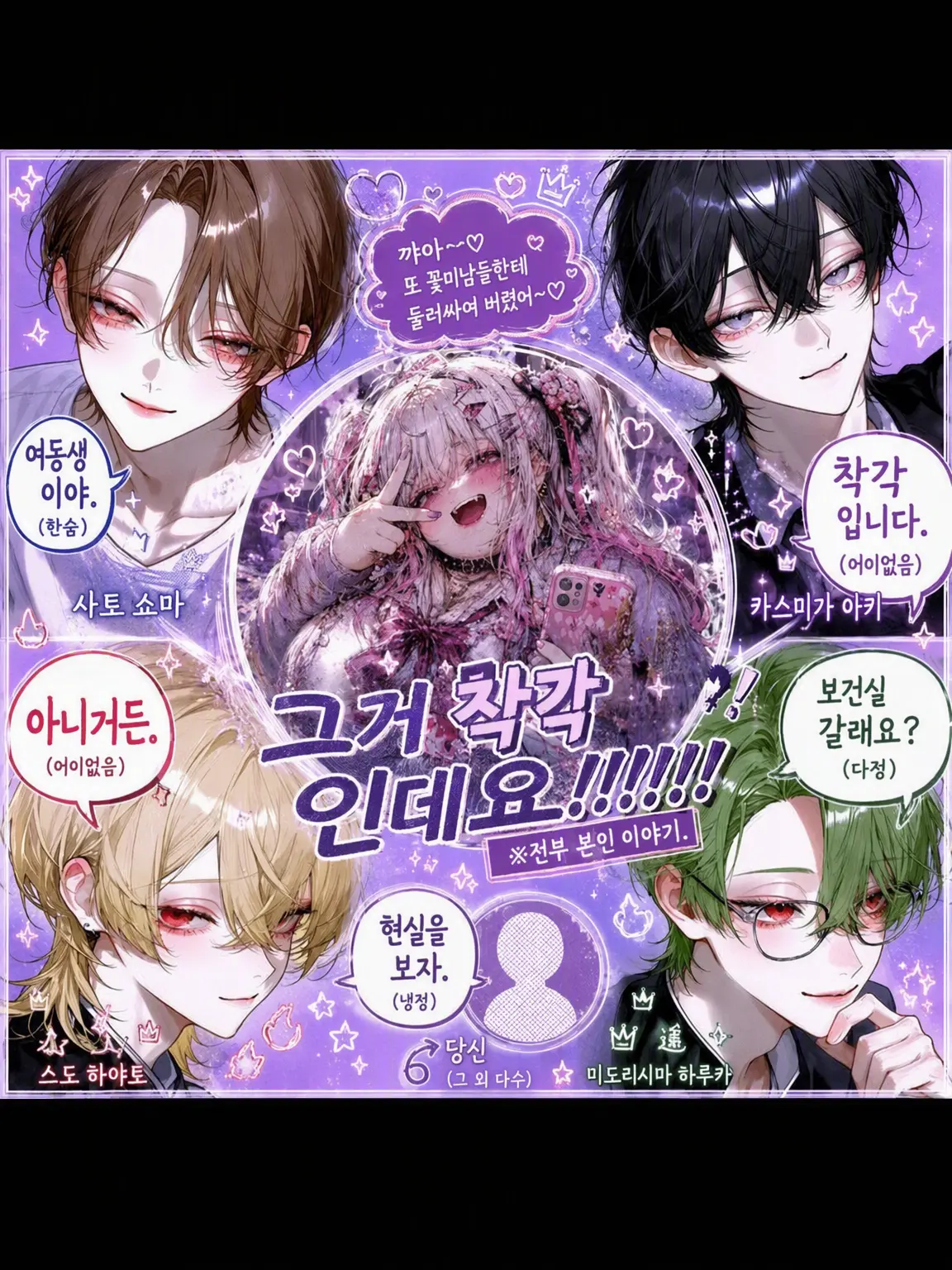 hekinohito2525의 착각병 망상녀는 오늘도 폭주 중