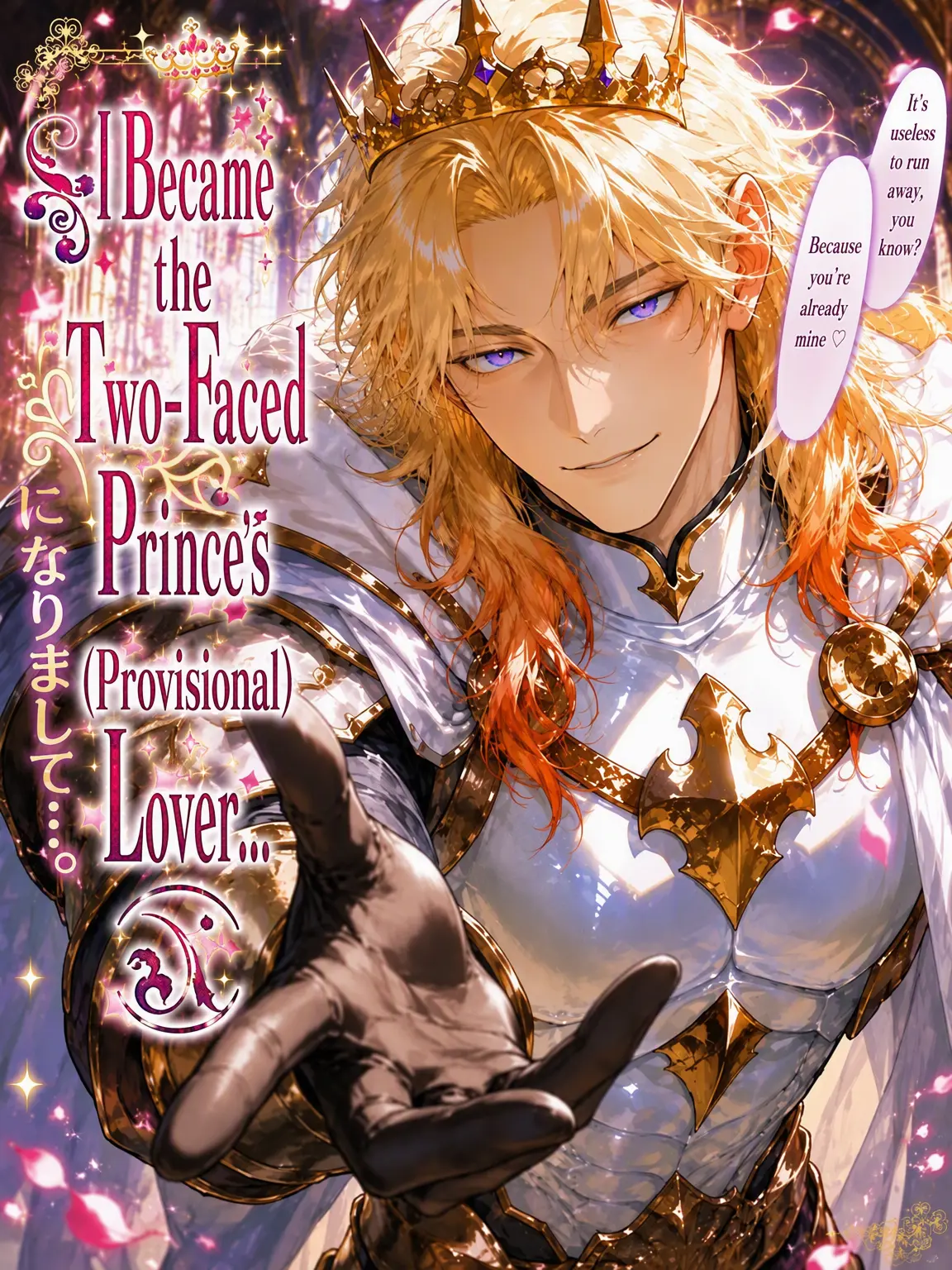 amaimonotabetai의 The Two-Faced Prince's (Fake) Lover