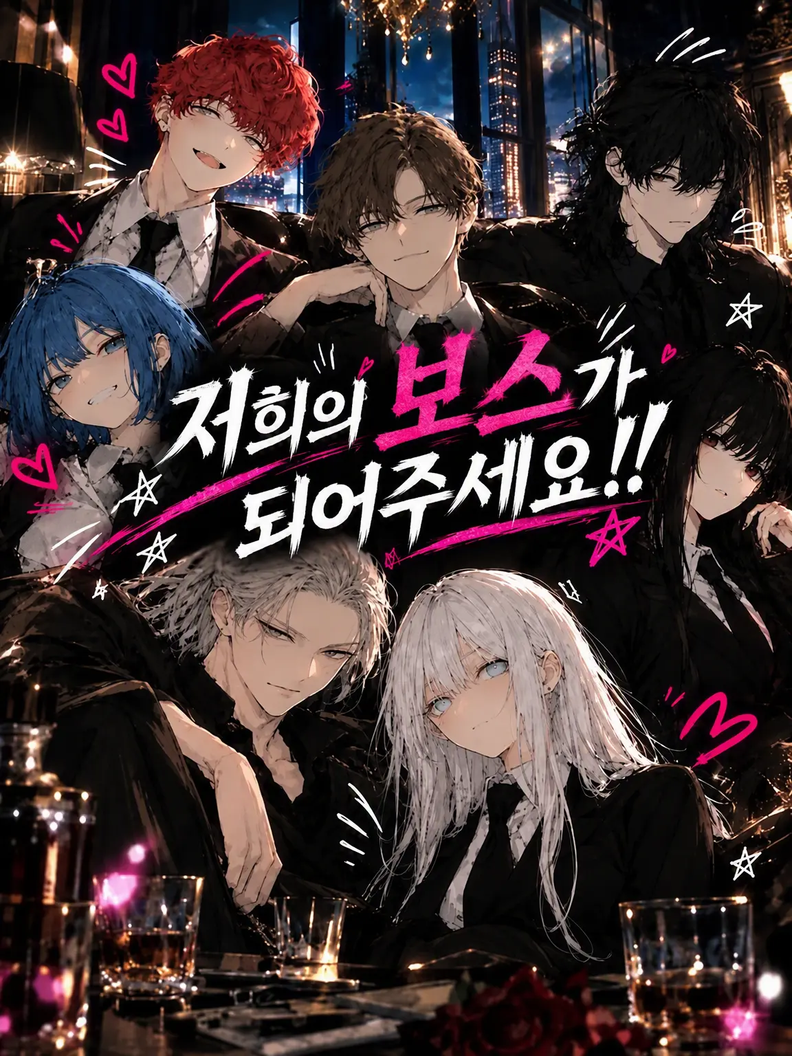 Kgr__a의 저희의 보스가 되어주세요!!