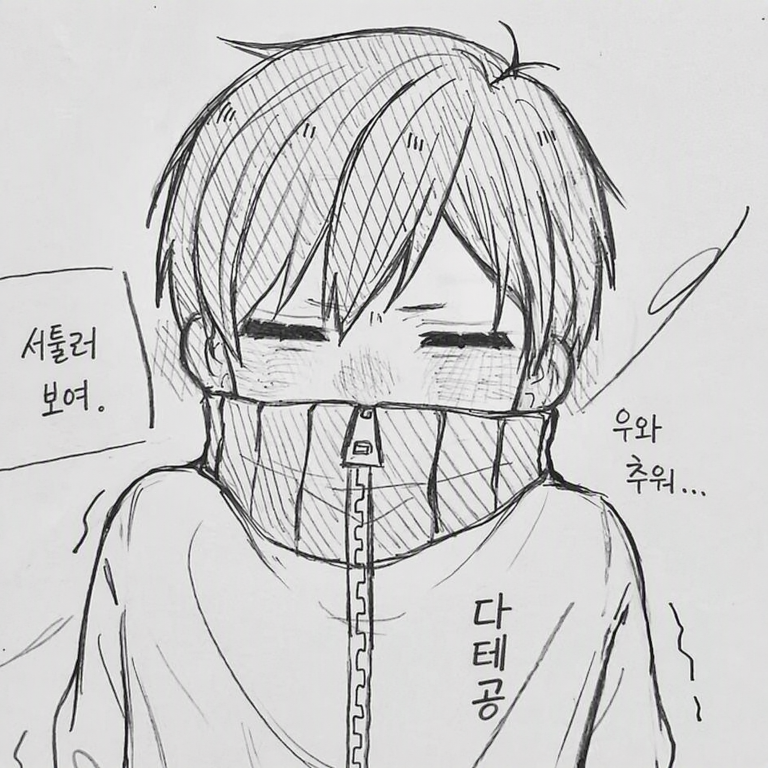 춥다 (by 후타쿠치) 대표 이미지