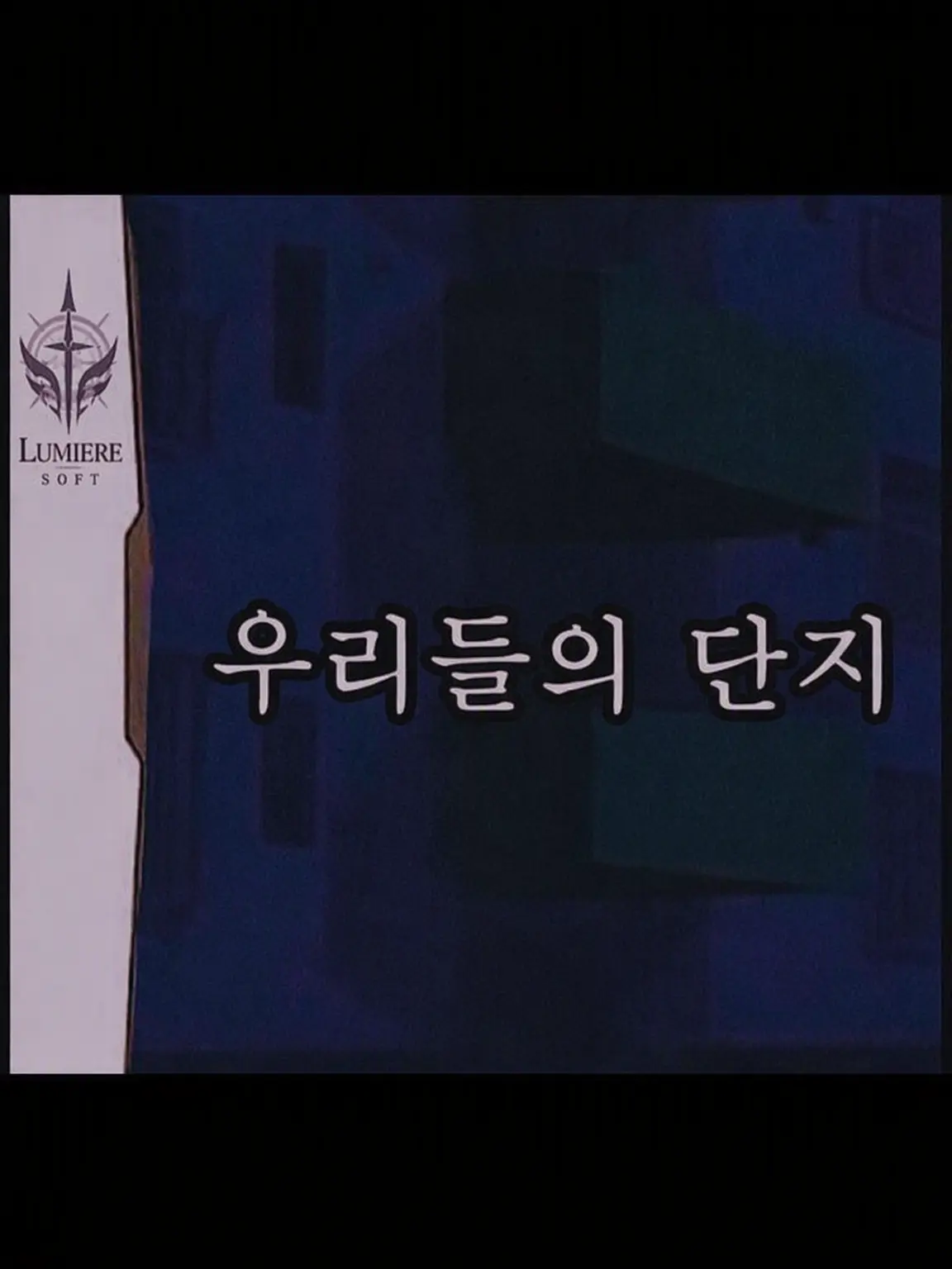m_m_m_Ayakawa의 우리들의 단지