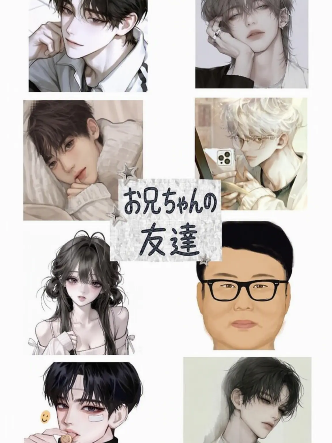 yu_xin의 お兄ちゃんの友達