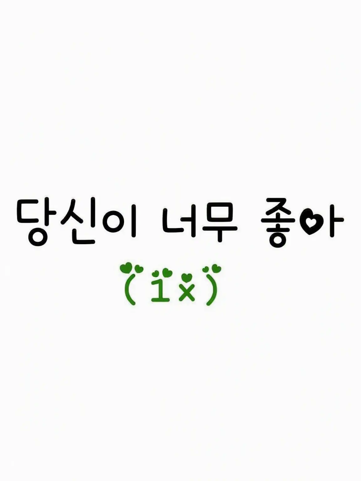 Zetumei_23766U의 당신이 좋아(1x)