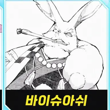 Profile image of 바이스애시