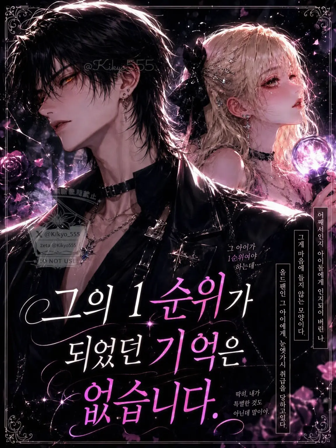 Kikyo555의 그의 1순위가 된 기억은 없습니다.