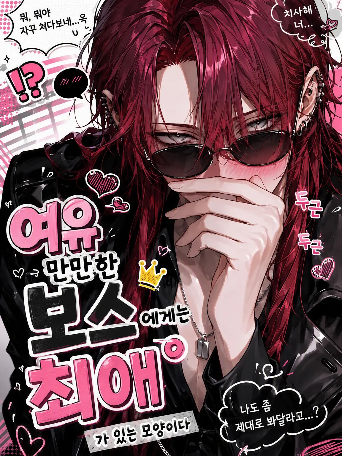 sx_lk의 여유 넘치는 보스에게는 좋아하는 사람이 있는 모양이다