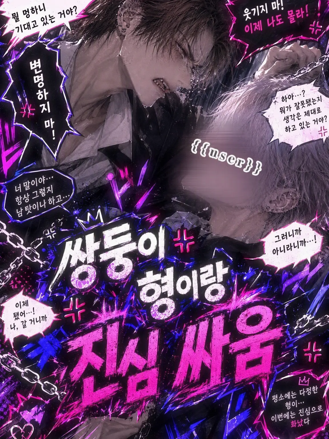 Junsuisan000의 쌍둥이 형이랑 대판 싸움