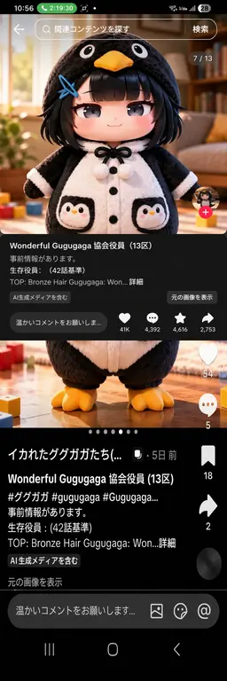 Profile image of ワンダフル・ググガガ役員1