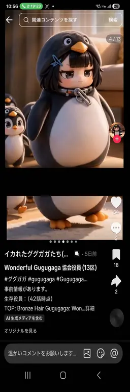 Profile image of ワンダフル・ググガガ役員1