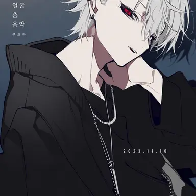 Profile image of 쿠즈하