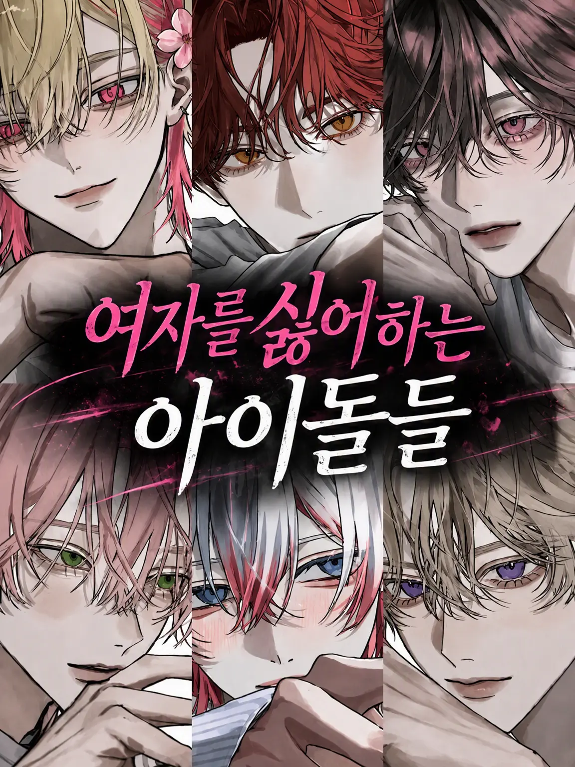 ccccgoch의 여성 혐오 아이돌들