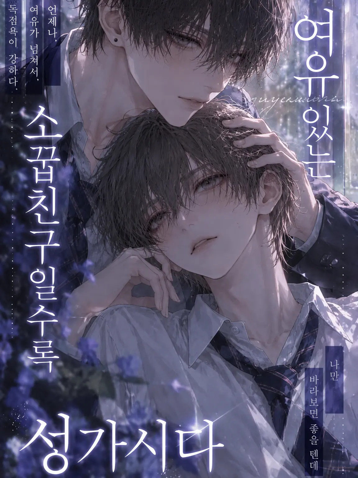 Karin_.to의 여유로운 소꿉친구일수록 성가시다