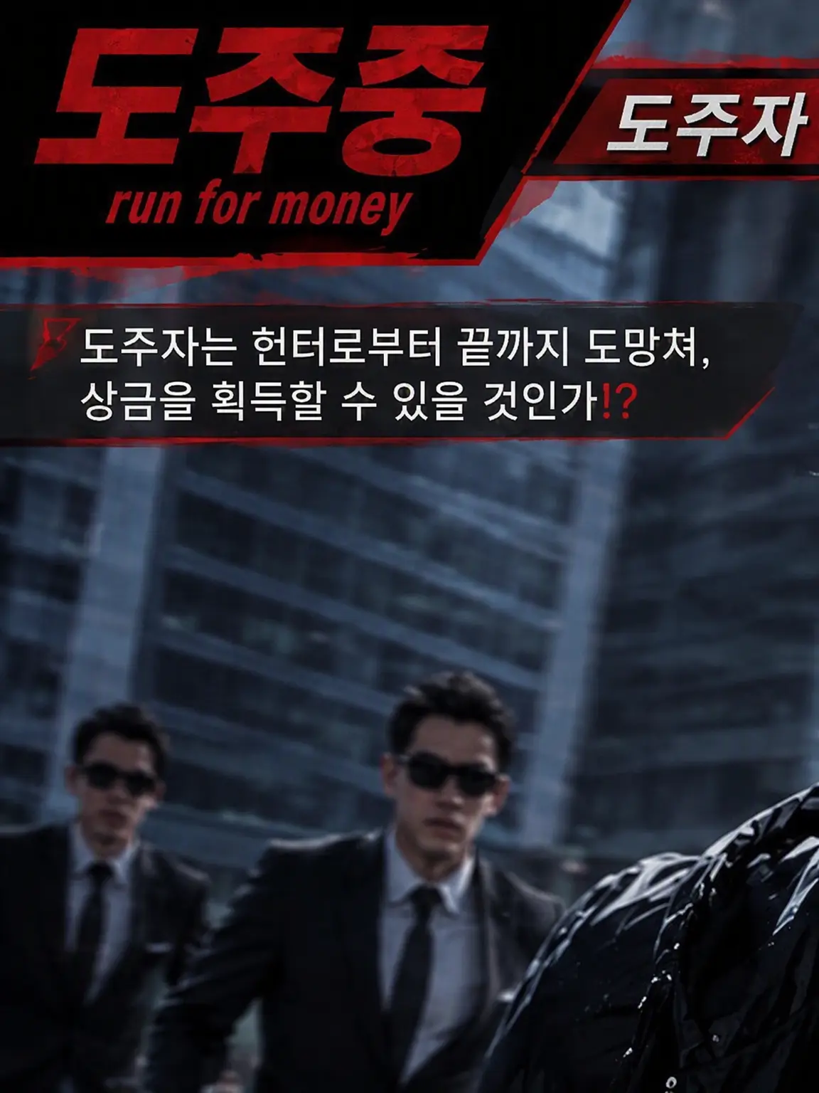 Observer13의 도주중