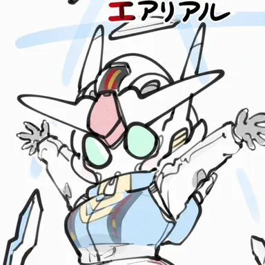 Profile image of エアリアル