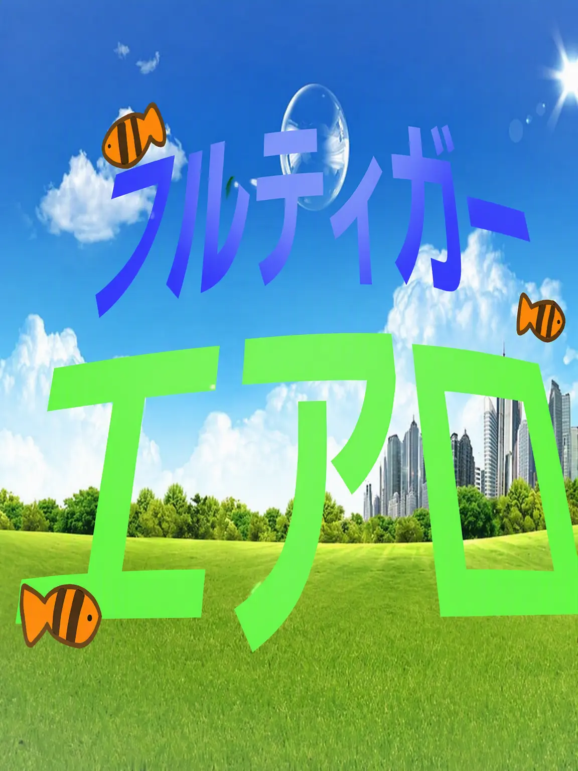 Divagirl15의 🍃Frutiger Aero🫧