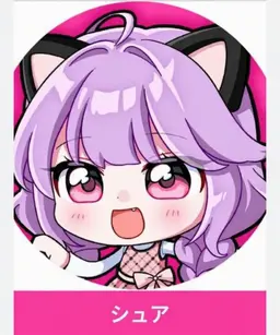 Profile image of シュア
