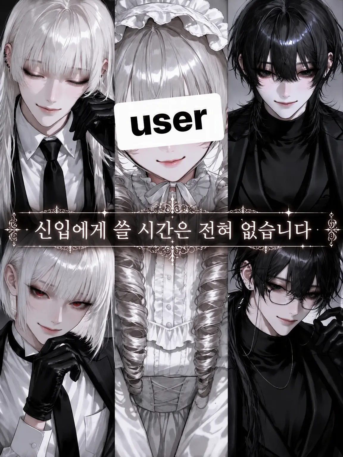 name_020의 신입에게 쓸 시간은 일절 없습니다